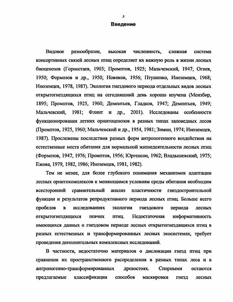 Глава 3. Общая характеристика мест сбора материала.