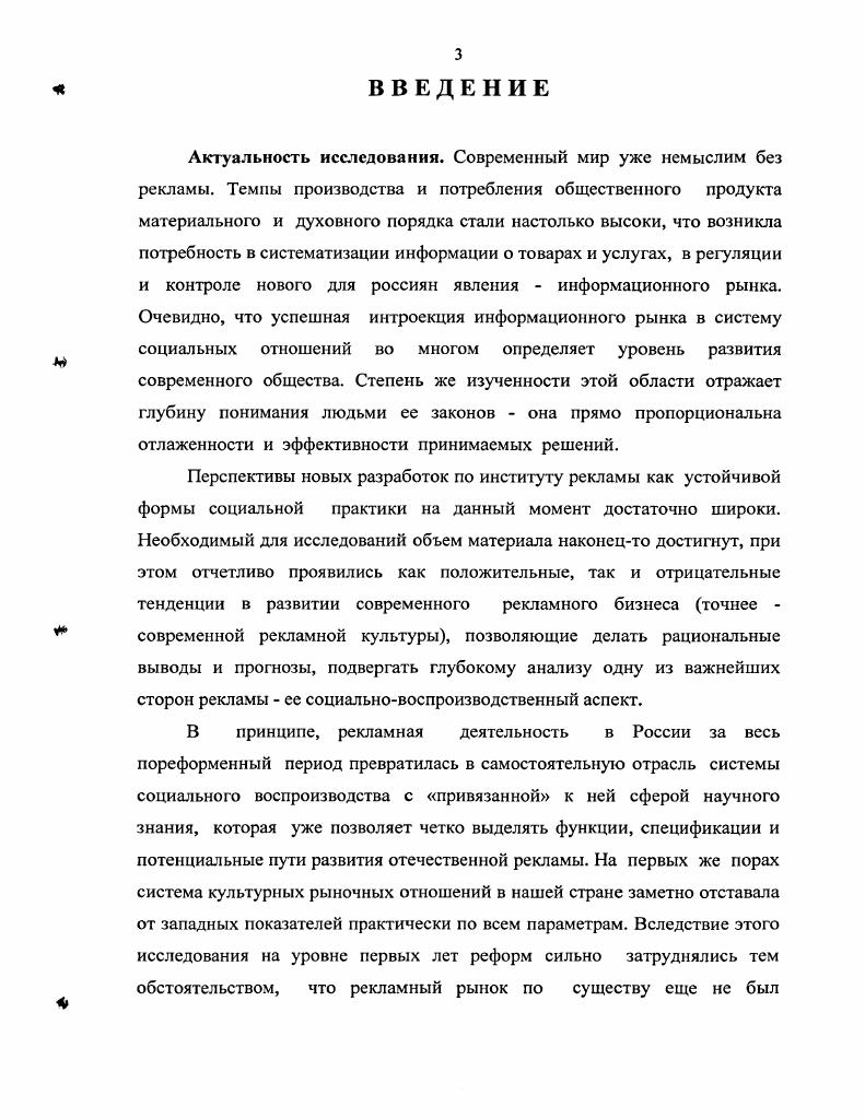 1.1.Институт рекламы в системе социального воспроизводства 
