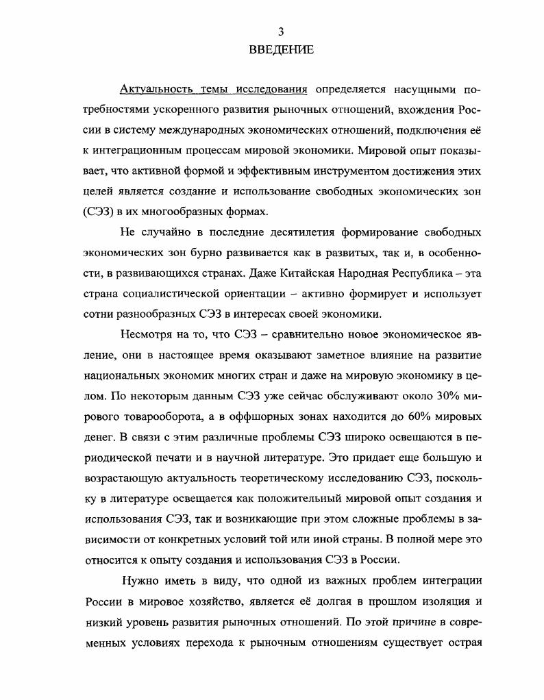  2. Социальноэкономические функции СЭЗ.
