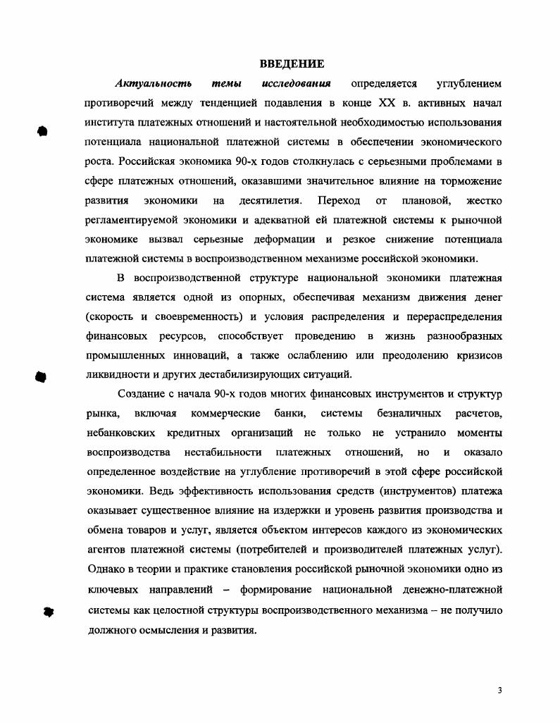 ФОРМИРОВАНИЯ НАЦИОНАЛЬНОЙ ПЛАТЕЖНОЙ СИСТЕМЫ.