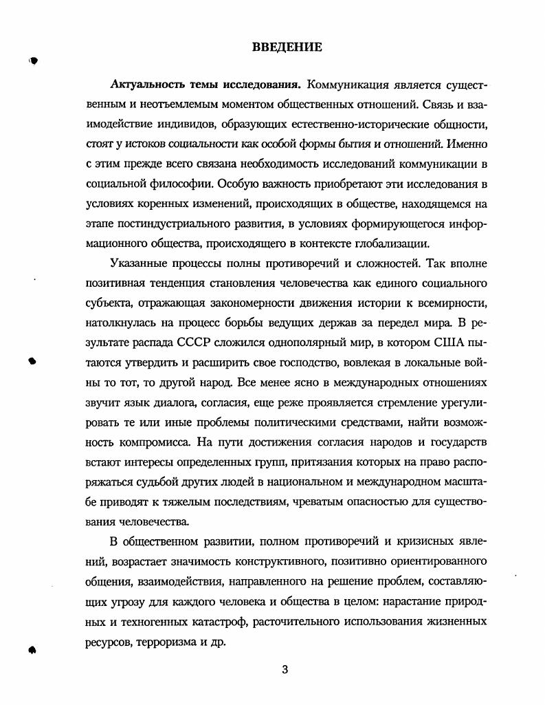  1. Становление понятия коммуникация