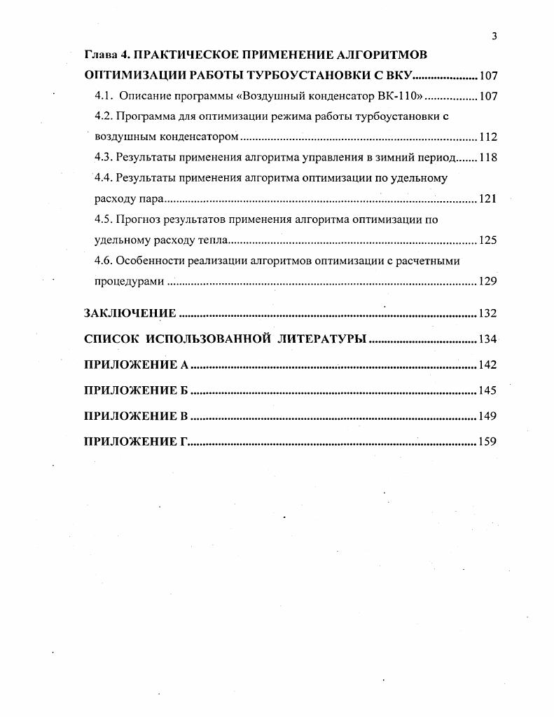 1.1. Сравнительный анализ конденсационных систем ТЭС и АЭС