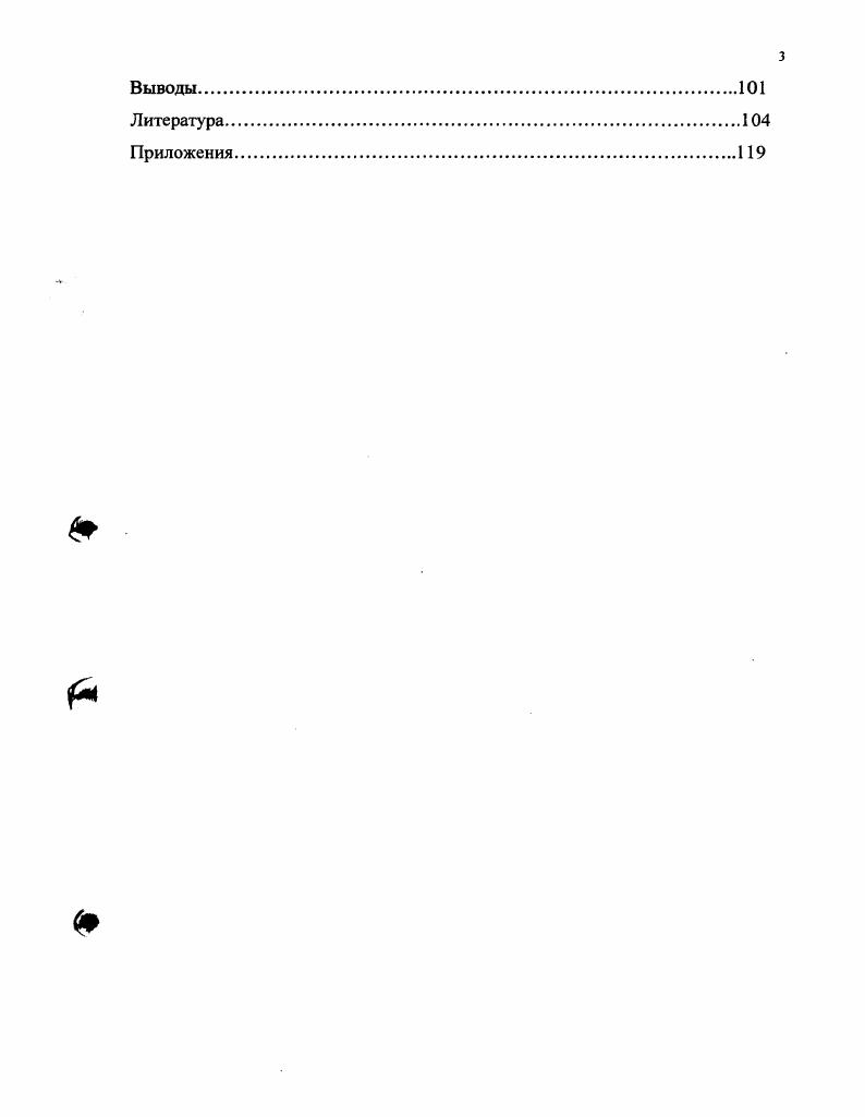 Глава II. Гидрологическая и гидрохимическая