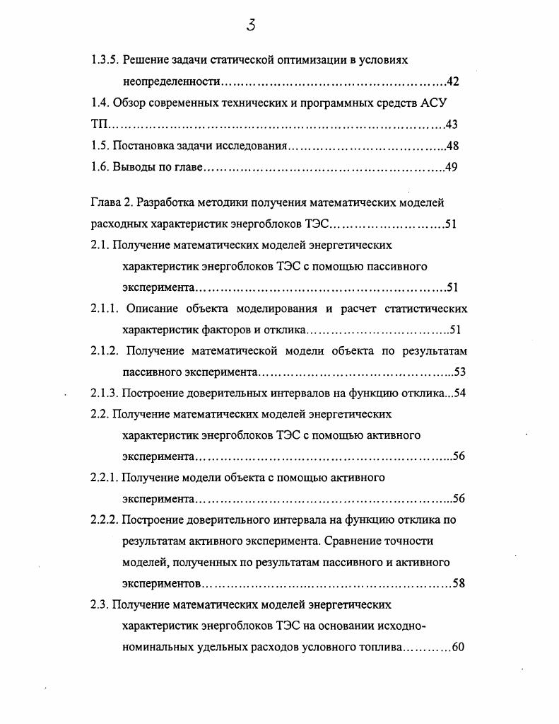 энергоблоков ТЭС. Постановка задачи исследования.