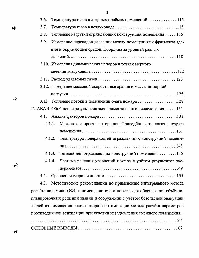 1.1.1. Задымление помещений при пожаре
