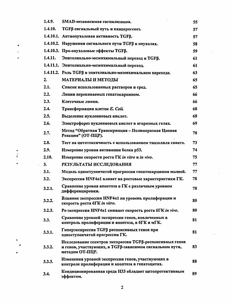 Наследственные генетические изменения.