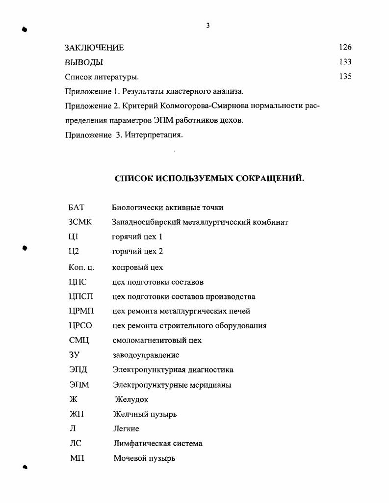 1.2. Методы электропунктурной диагностики. 
