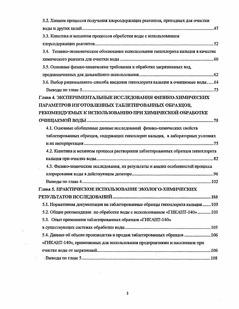 1.1. Классификация и состав загрязнений воды.