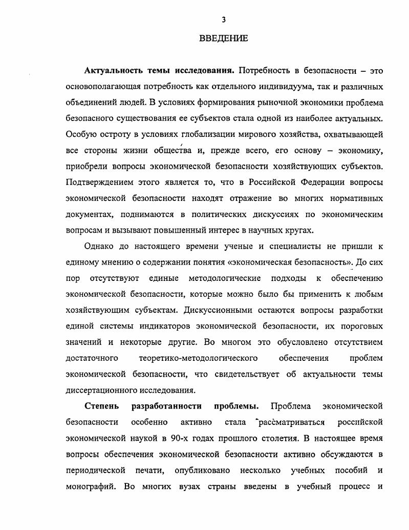1.1. Содержание понятия экономическая безопасность 