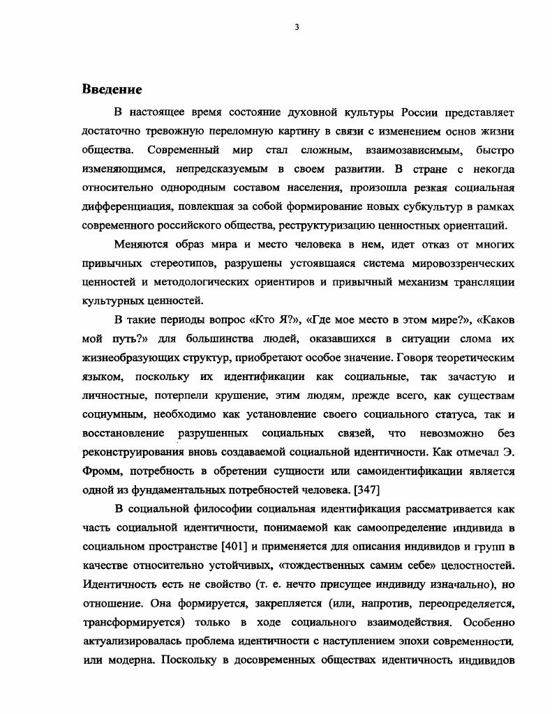 применительно к этосу русской интеллигенции