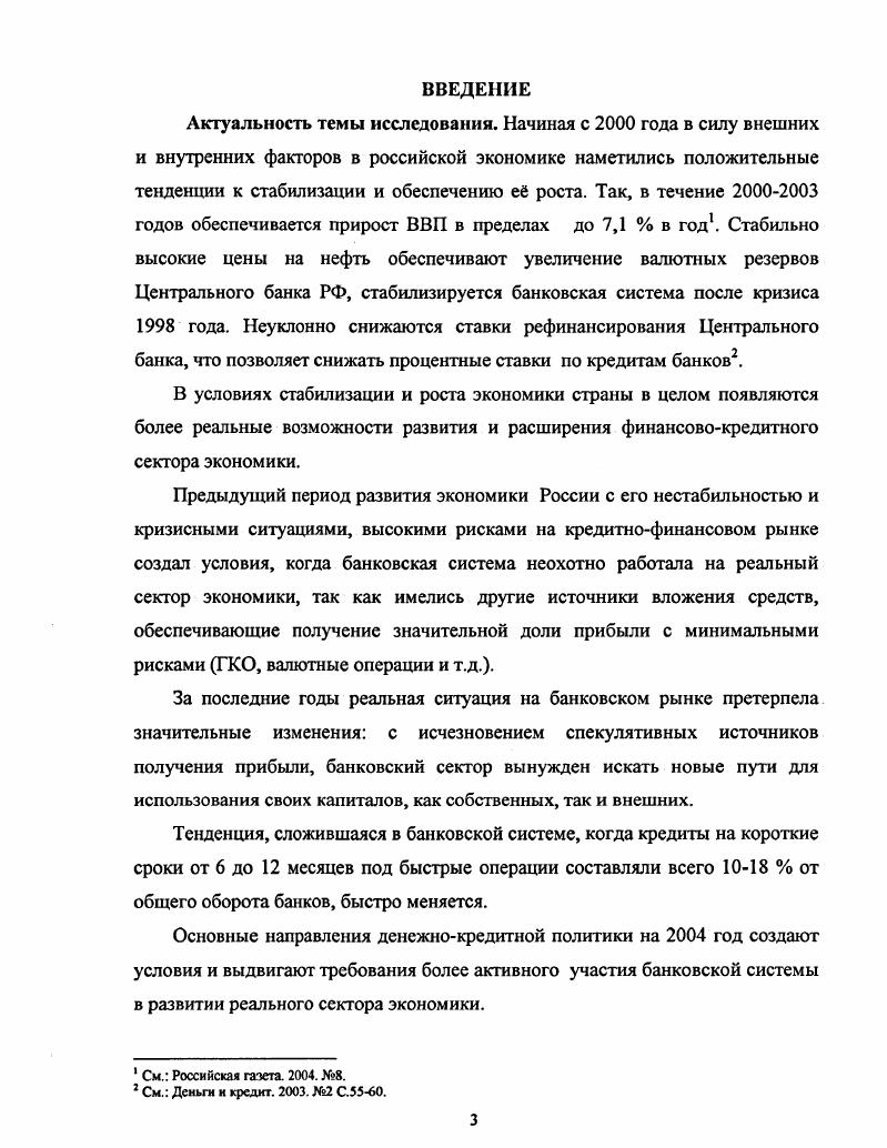 1.1. Понятие состоятельности банковского замщика 