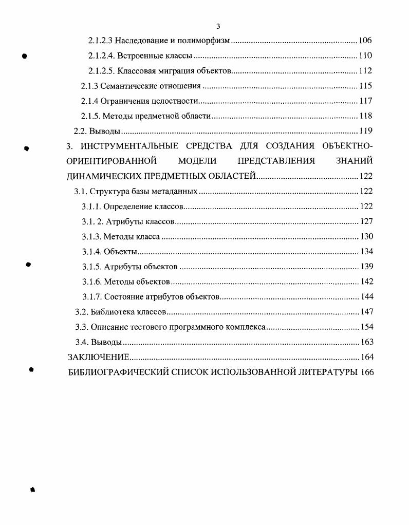 К процедурным относится алгоритмическая модель представления знаний, а к декларативным логическая, сетевая семантические сети, фреймовая и продукционная. Ниже представлено подробное описание каждой из моделей. Алгоритмическая модель представления знаний является основополагающей по отношению ко всем остальным моделям представления знаний. Кроме этого, алгоритмическая модель представления знаний позволяет представить в памяти ЭВМ процедурные знания. Все существующие модели представления знаний являются или развитием алгоритмической модели представления знаний например, продукционная модель представления знаний, или включают с в свою структуру например, фреймовая модель представления знаний. Данное заключение можно проиллюстрировать на примере продукционной модели представления знаний, которая представляет собой ни что иное, как алгоритм процедуру логического вывода или алгоритм рассуждения эксперта в предметной области. Кроме этого, для реализации логического вывода в интеллектуальных системах, построенных на базе продукционной модели, необходимо наличие РЕШАТЕЛЯ, который в свою очередь является реализацией процедурных знаний о структуре БЗ и правилах работы со знаниями. Алгоритмическая модель представления знаний позволяет описать практически любую модель предметной области в частности любую модель предметной области, реализуемую на основе другой модели представления знаний. Алгоритмическая модель представления знаний реализуется на алгоритмических языках программирования, как универсальных, так и специализированных. Универсальность. Практически все возможные знания могут быть записаны в виде алгоритмов и, следовательно, способны отражать любое процедурное знание. Теоретическая проработанность. При этом снимаются неоднозначности в трактовке и использовании модели в том или ином случае. Данным достоинством обладает еще только логическая модель предметной области. Модульность. Добавление или удаление новых алгоритмов не приводит к изменениям в основном алгоритме. Относительная простота реализации. Высокая степень детерминированости и статичности. Практически невозможно реализовать функции адаптации и обучения, а тем более самоадаптации и самообучения. Ориентирована только на хорошо формализуемые предметные области. Наблюдается скачкообразная потеря способности находить решения даже при незначительном выходе задачи за пределы компетентности. Пополнение базы знаний и проверка с непротиворечивости осуществляется вручную инженером по знаниям или программистом. Несовпадение структуры знаний в интеллектуальной системе и их организацией у эксперта. Отсутствие возможности абдуктивногоот частного к частного вывода. Жесткие границы компетентности. Примером базы знаний, основанной на алгоритмической модели представления знаний, может служить практически любая программа, созданная на алгоритмическом языке программирования. Продукционная модель представления знаний в литературе имеет ряд названий продукционная модель представления знаний ,, правила продукций , система продукций . ЕСЛИусловие, ТО действие. I 0 Р АВ . Где, уникальное имя продукции идентификатор продукции, выделяющее продукцию из всего множества продукций. В качестве имени продукции может выступать порядковый номер продукции или некоторая лексема, отражающая суть продукции. Логическое разделение продукций по разделам, задачам и т. ЭС можно разделить продукции по заболеваниям, синдромам, видам манипуляций. Элемент Р условие возбуждения применения, активизации продукции. В качестве условия применения продукции наиболее часто используется логическое выражение правило, предикат . Если Р принимает значение И, то ядро продукции активизируется. В противном случае продукция не может быть применена 7. АВ ядро продукции. Интерпретация ядра продукции может быть различной и зависит от того, что стоит слева и справа от знака секвенции . Наиболее простое прочтение ядра продукции если А, то В. Более сложные варианты прочтения если А, то В, иначе В2. При этом секвенция может рассматриваться и в обычном логическом смысле, как логическое следование В из истинности А. В в свою очередь может быть как некоторым параметром, так и действием. 
