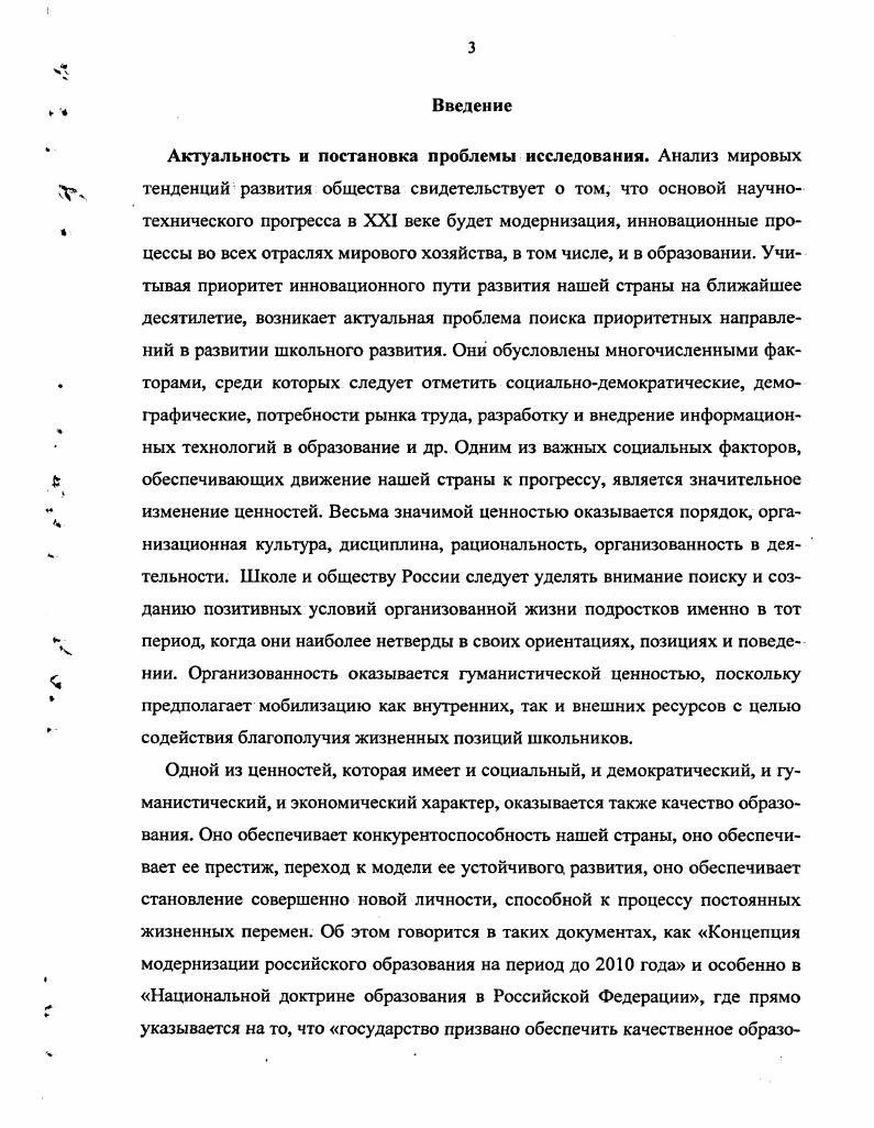 ния организационнопрактических умений школьников.