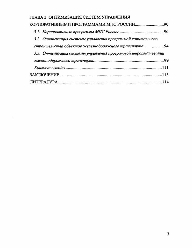 1.1 Модели и методы корпоративного управления