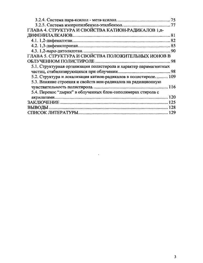 1.1.2. Туннельный перенос заряда в твердых облученных системах. 