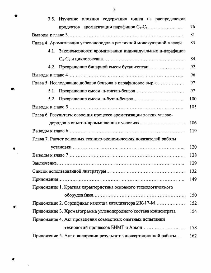 1.2. Процессы переработки легкого углеводородного сырья 