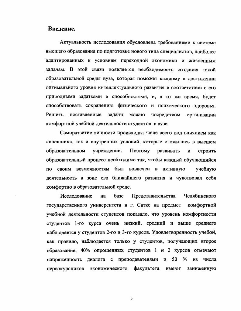 1.2.Критерии, уровни и показатели комфортной учебной деятельности.