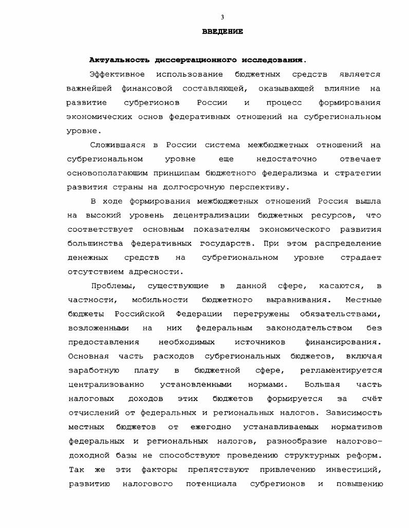 федеративных отношений субрегионального уровня