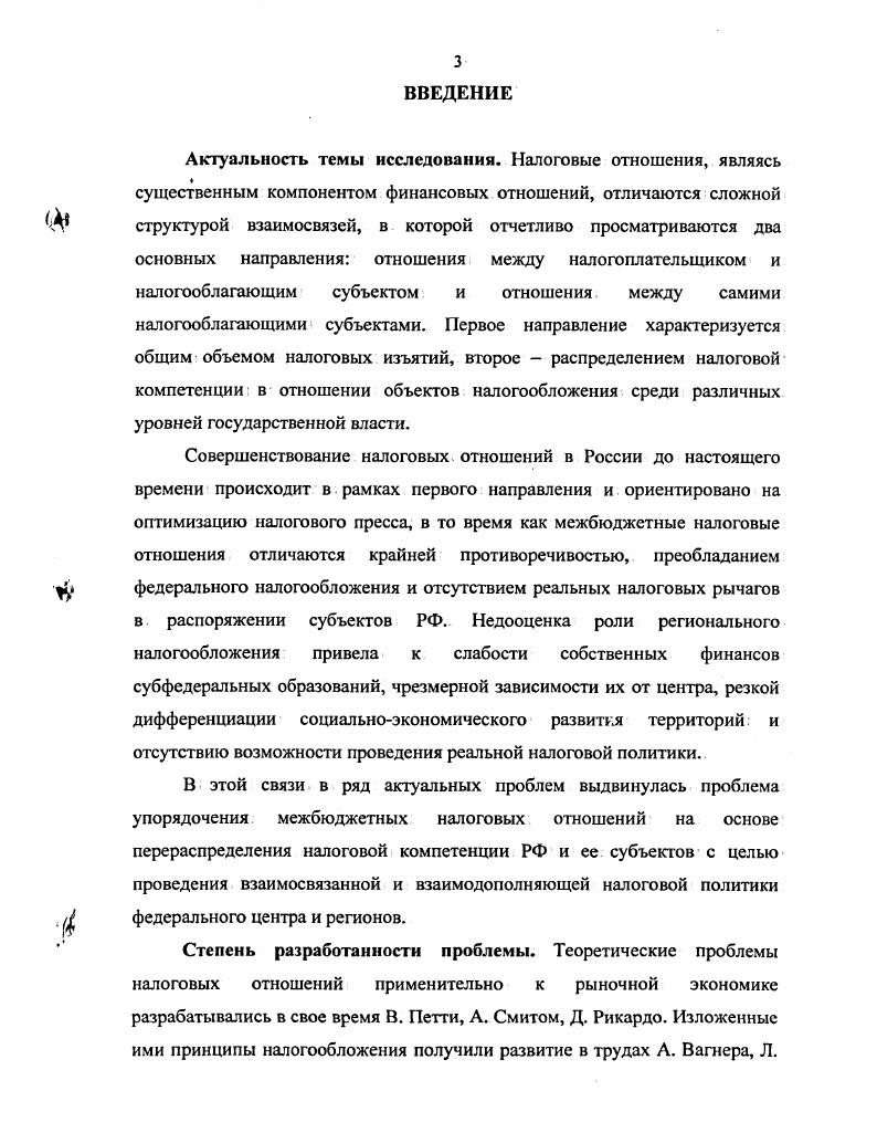 Глава 2. НАЛОГОВАЯ КОМПЕТЕНЦИЯ ФЕДЕРАЛЬНОГО ЦЕНТРА И СУБЪЕКТОВ РОССИЙСКОЙ ФЕДЕРАЦИИ 