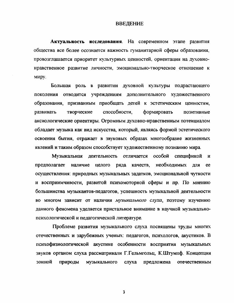 1.3 Гармонический слух, его значение и роль в начальном музыкальном обучении