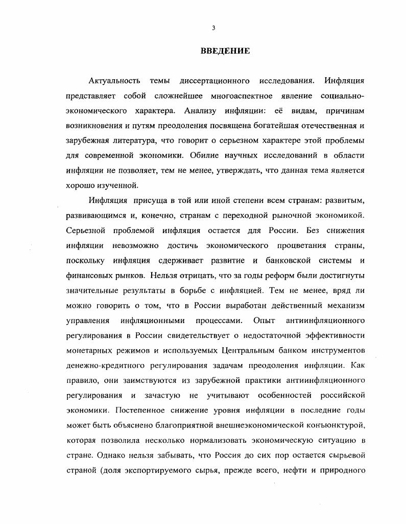 1.4.Теоретические основы инфляции и антиинфляционного регулирования экономики