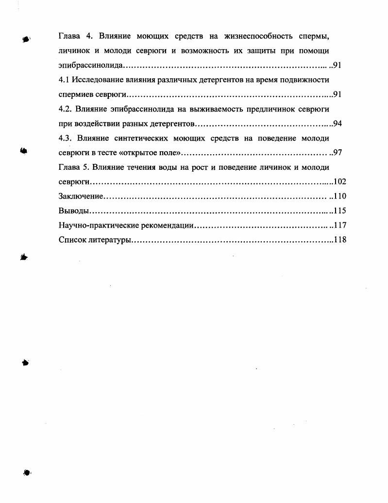1.1 Сперматозоиды рыб и факторы, влияющие на продолжительность их жизни.