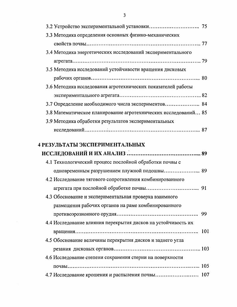 2.1 Уравнения движения ротационного органа комбинированного почвообрабатывающего орудия 