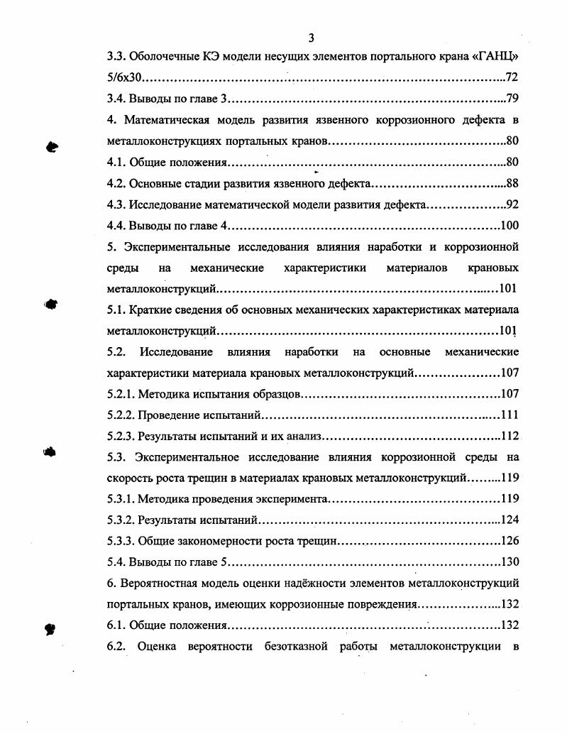 1.3. Основные коррозионные дефекты металлоконструкций портальных кранов