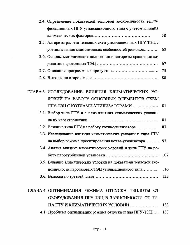 1.3. Опыт разработок и применения парогазовых теплофикационных энергоблоков. 