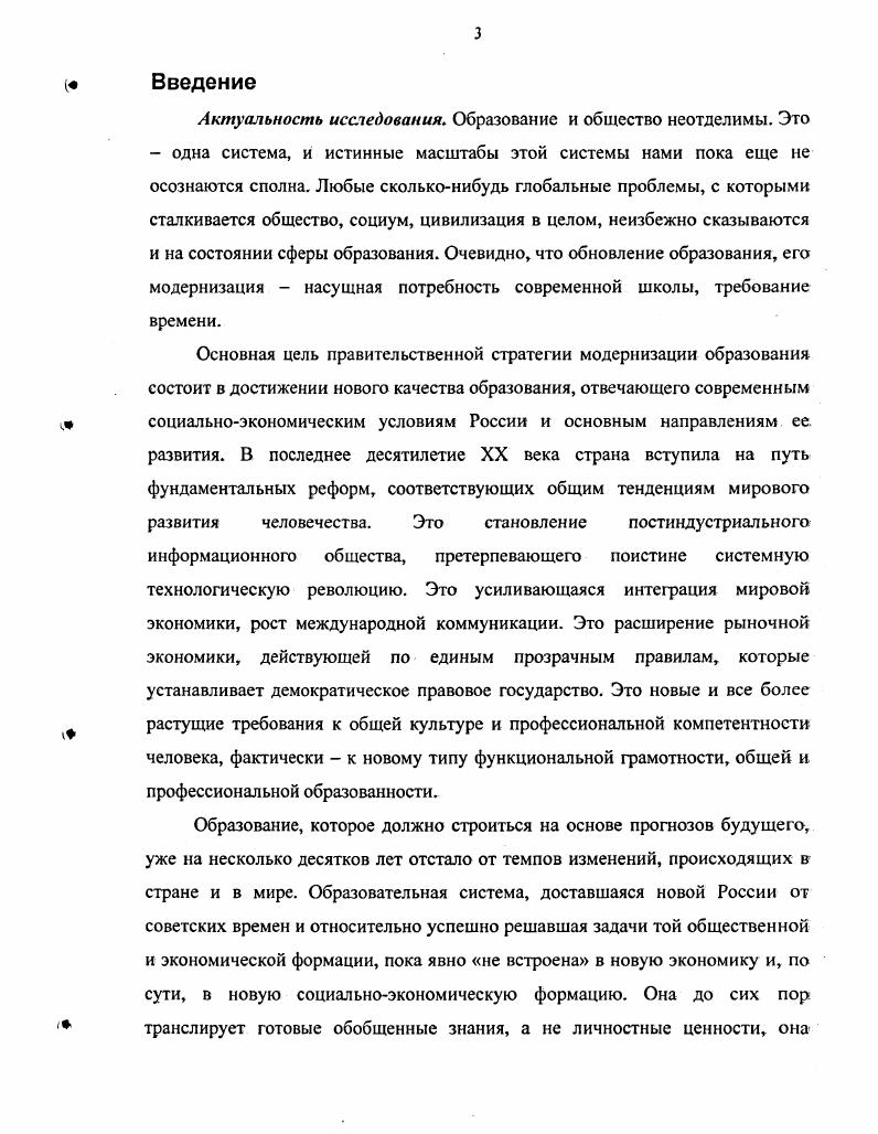 процессов в муниципальной системе образования