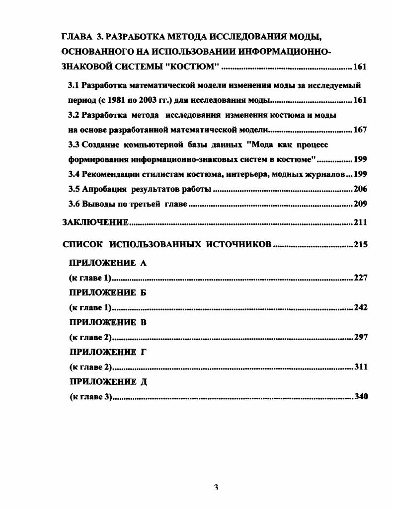1.1 Анализ факторов, обусловивших актуальность диссертационного исследования. 