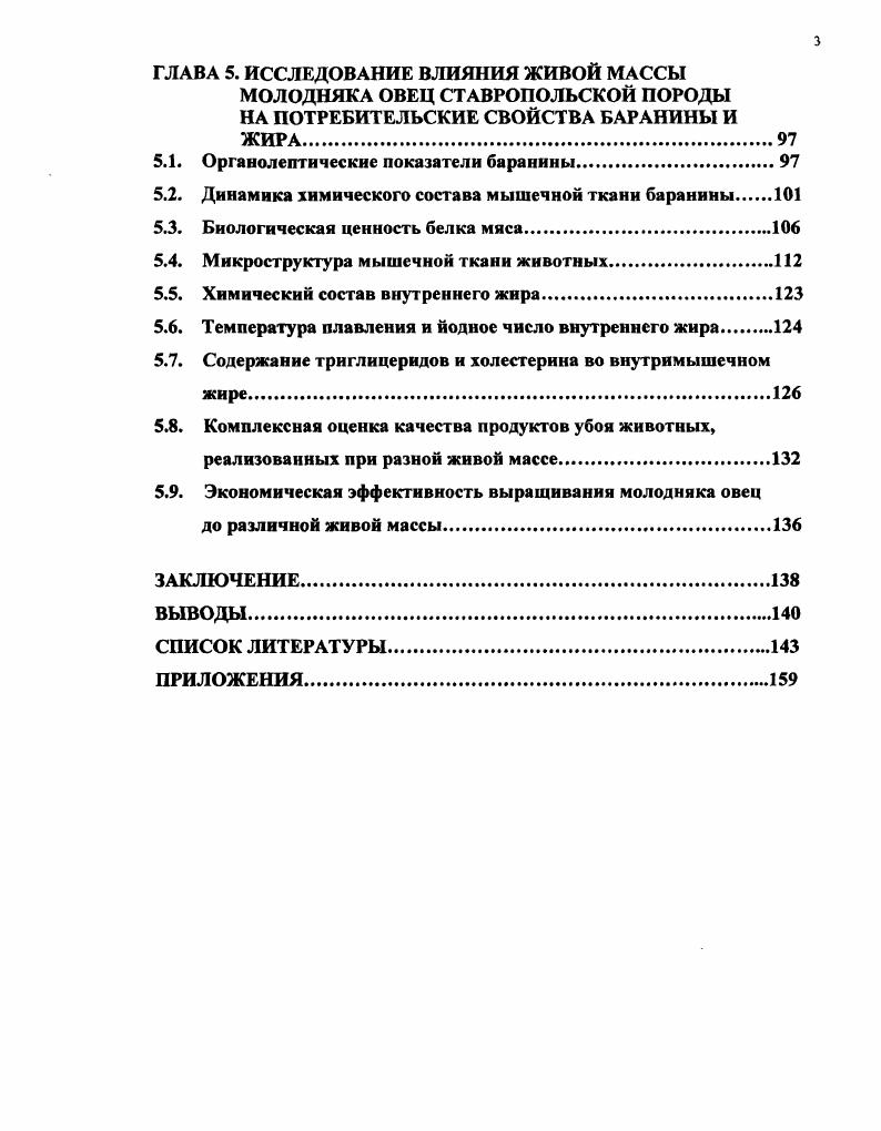 1.1. Современное состояние рынка баранины 