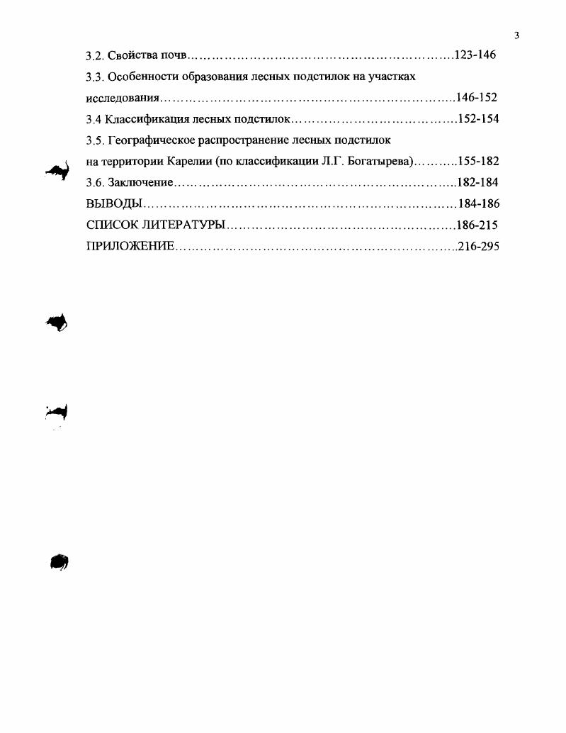 1.1. Лесная подстилка как компонент лесных экосистем.6