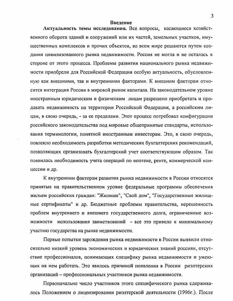 1.2 Место и роль риэлтерских организаций на рынке