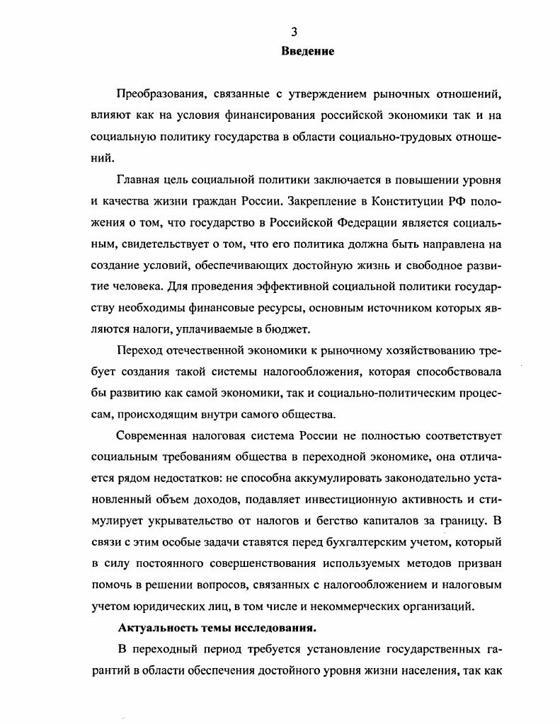 1.2. Налоговая политика государства как регулирующий механизм оплаты труда 