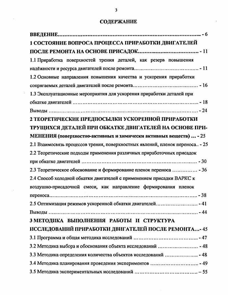 1.3 Эксплуатационные мероприятия для ускорения приработки деталей при