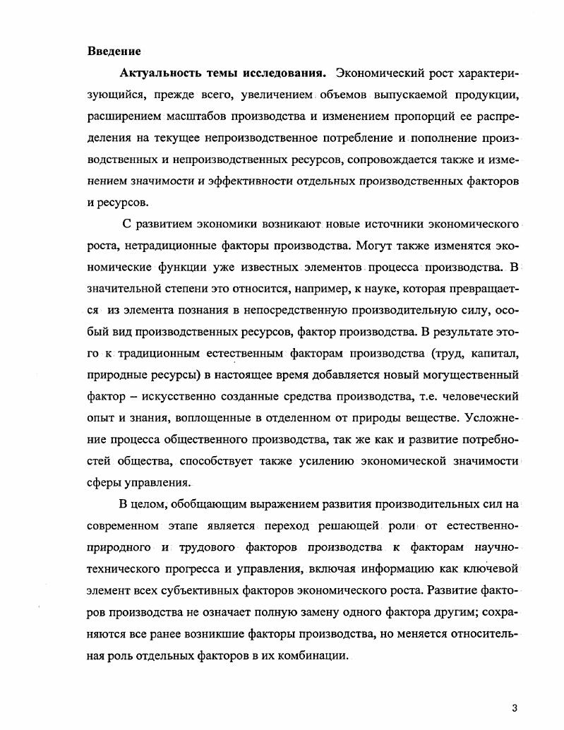 1.2 Модель Солоу и ее расширение с учетом человеческого капитала и НИОКР