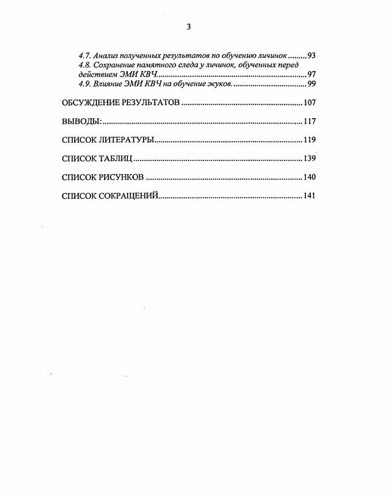 1.3. Действие ЭМИ КВЧ на рост и развитие организмов.