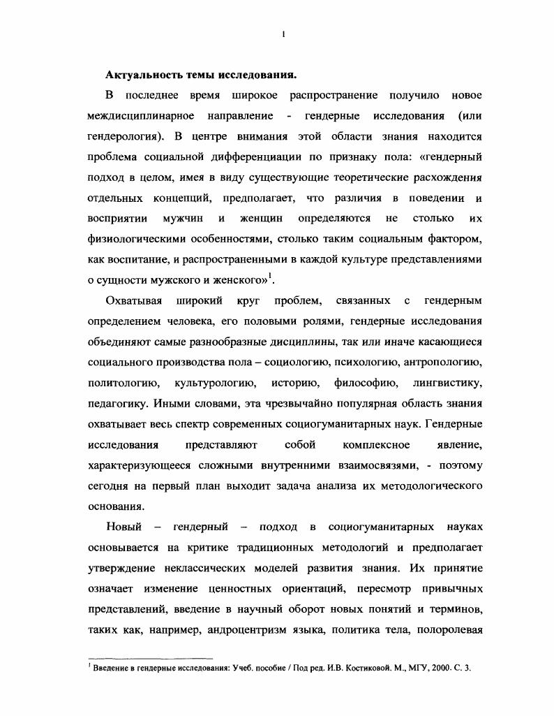 1. Феминистское движение как политический контекст формирования