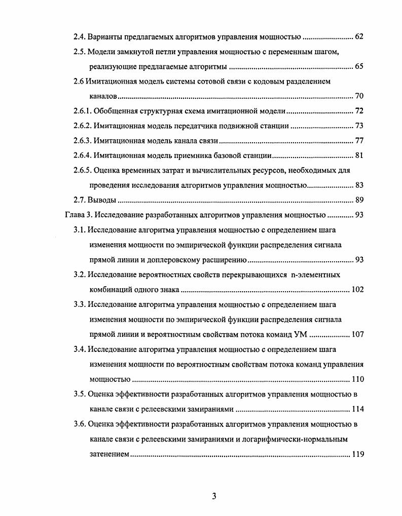 2.1. Исследование возможностей формирования переменного шага изменения мощности.