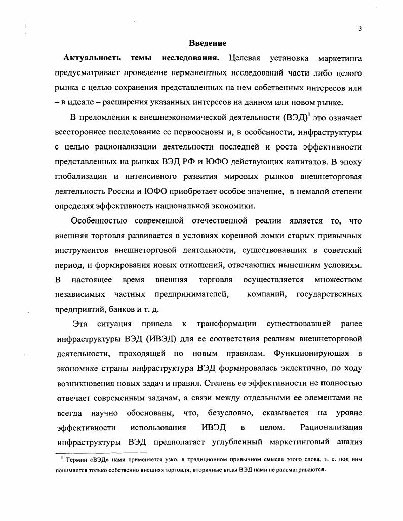 1.1. Маркетинг внешней торговли и институтов ее инфраструктуры 