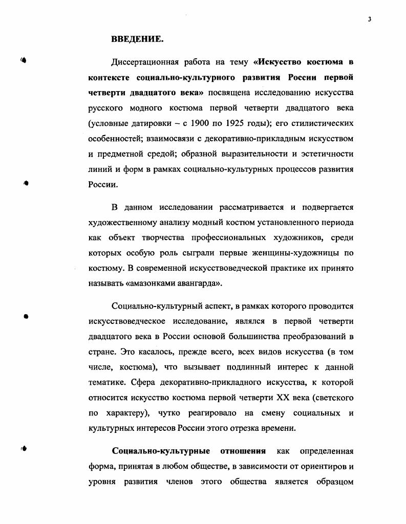 а. Костюм  органическая часть декоративноприкладного