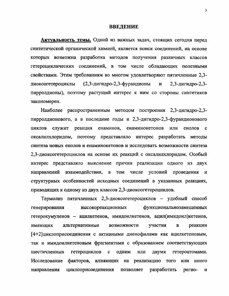 1.1.2. Синтезы на основе оксал ил хлорида