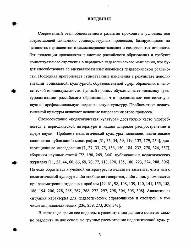 1.2. Специфика содержания и структуры профессиональной педагогической культуры