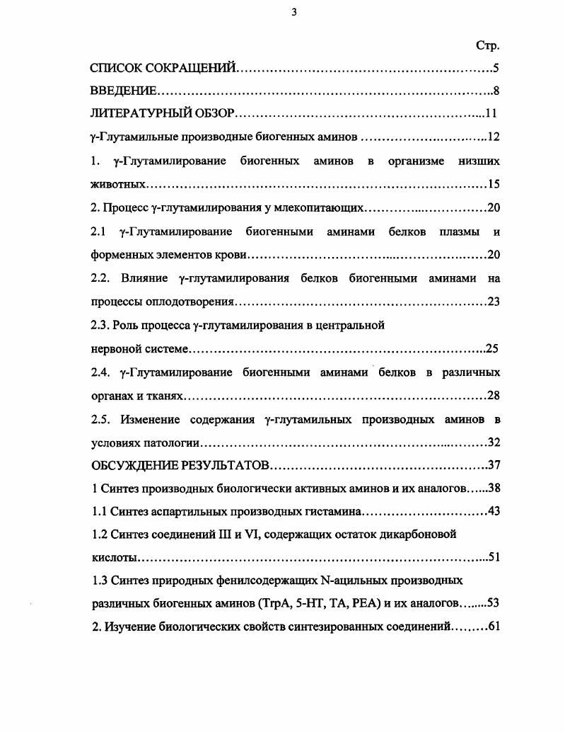 1. уГлутамилирование биогенных аминов в организме низших животных.