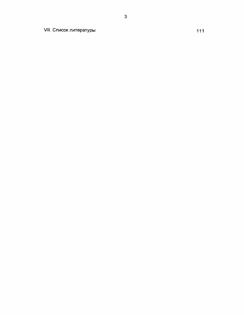 Набор методов предложенных для функционализации рположений макроцикла синтетических хлоринов ограничен, и как следствие этого использование подобного класса соединений незначительно. Тетраарилзамещенные порфирины и хлорины, содержащие одну или две формильные группы в рположениях макроцикла, являются удобными интермедиатами для проведения дальнейшей модификации и получения коньюгатов с другими биологически активными молекулами. Представленная работа является частью фундаментальных научных исследований, проводимых на кафедре Химия и технология биологически активных соединений МИТХТ им. М.В. Ломоносова в рамках темы 1Б Синтез супрамолекулярных структур на основе порфиринов, липидов и углеводов с целью изучения процессов, протекающих в клетке и создания препаратов для онкологии, генной терапии и других областей медицины, при поддержке грантов Министерства образования и науки РФ Т9. Т. гг и гранта Президента РФ по поддержке ведущих научных школ НШ3. III. Порфирины и их производные представляют собой особый класс ароматических макроциклических соединений, которые обладают рядом уникальных физикохимических свойств. Важная роль порфиринов в биологических системах, способность образовывать прочные внутри и межмолекулярные комплексы с различными металлами и широкие возможности химической модификации макроцикла привлекают исследователей. В настоящее время порфирины находят все большее применение в техники, медицине и биологии. Исследования подобных соединений охватывают широкий круг вопросов, включая моделирование процессов переноса энергии, транспорта кислорода, фотосинтез, катализ, использование в качестве лекарственных препаратов, сенсоров, полупроводников и т. Успешное применение порфиринов зависит от надежных методов выделения, синтеза и последующих модификаций данных соединений для придания необходимых физикохимических свойств. В настоящее время наиболее доступными синтетическими порфиринами являются тетрафенилпорфирины и октаалкилпорфирины. Огромную роль также играют порфирины из природных источников. Наибольшее распространение получили хлорофилл зеленый пигмент растений и гем соединение, входящее в состав крови 1, 7, 8. ОМР и РОС схема 1 9. Помимо этого значительный прогресс достигнут в использовании вместо ОМР 3диметиламиноакролеина ДМА, в результате чего в порфириновый макроцикл вводится формилвинильная группировка. Схема 1. Формилированию подвергаются исключительно металлокомплексы порфиринов, устойчивые в кислой среде. Скорость реакции уменьшается по мере повышения заряда центрального атома металла ММШМ1 а среди двухвалентных металлов в ряду СиРбР1 в соответствии с уменьшением полярности связи МИ. Наиболее легко формилирование протекает с комплексами порфиринов с трехвалентными ионами металлов А1, Со, Сг, что связано с образованием анионных комплексов порфиринов в присутствии комплекса Вильсмейера. На практике наиболее часто используются Си, , Со комплексы . При проведении реакции Вильсмейера схема 1 первоначально образуются, так называемые фосфорные комплексы I. Вильсмейера. II, которые при щелочной обработке превращаются в формилпорфирины III . Наряду с получением формилпорфиринов реакция Вильсмейера используется для синтеза оснований Шиффа и аминометилпорфиринов путем модификации фосфорных комплексов схема 2. Схема 2. Пути модификации фосфорных комплексов, полученных в результате реакции Вильсмейера. В настоящее время постоянно растет интерес к модификации фосфорных комплексов, на основе которых получаются совершенно новые и уникальные по своей природе соединения. Большой вклад в эту область исследований внесен группой Г. В. Пономарева. Химия оснований Шиффа, включая все азометины и диметиламинопорфирины хорошо освящена в работах . Порфирины и хлорины обладают рядом сходных свойств в реакциях электрофильного замещения. При наличие в этих соединениях винильных групп формилирование в первую очередь протекает по ним с образованием формилвинильных заместителей с трансконфигурацией. В работе при обработке диметилового эфира гемина IX 1 комплексом Вильсмейера замещение протекает по винильным группам и соединения 2 и 3 образуются с общим выходом . При этом мезозамещение не происходит. 