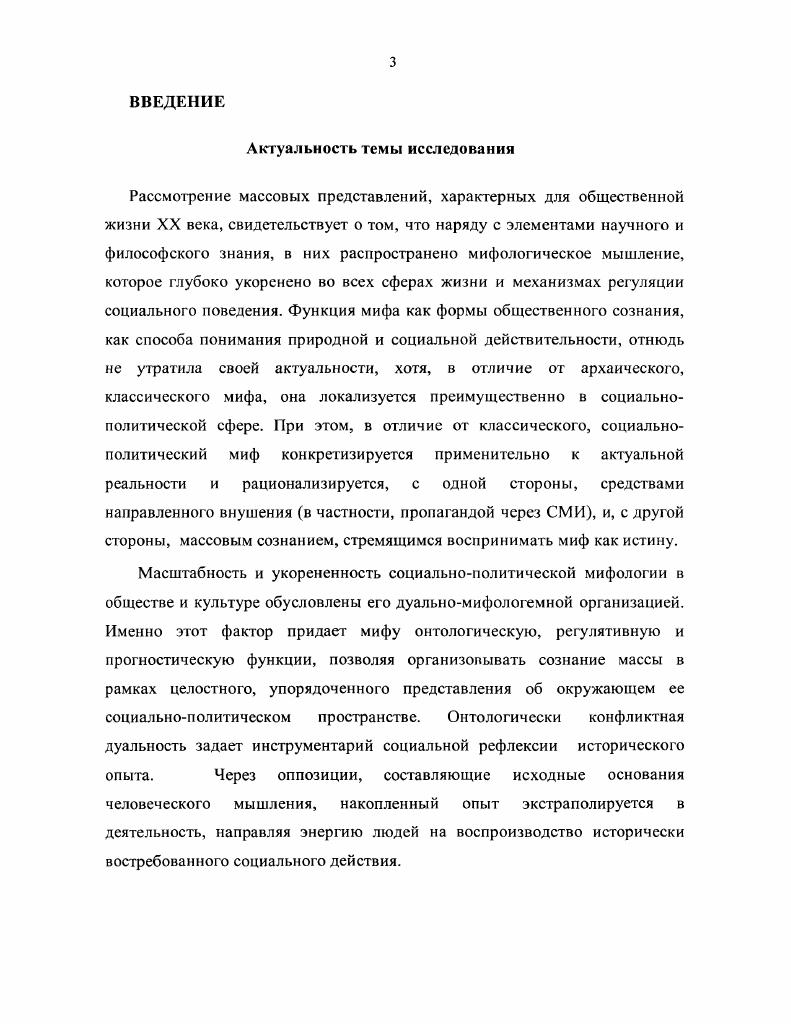 1.1. Миф как программа преодоления дезорганизации в массовом обществе. 