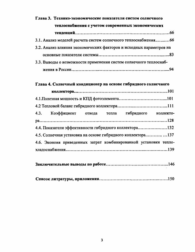 1.1.1. Анализ существующих схемных решений систем солнечного теплоснабжения.