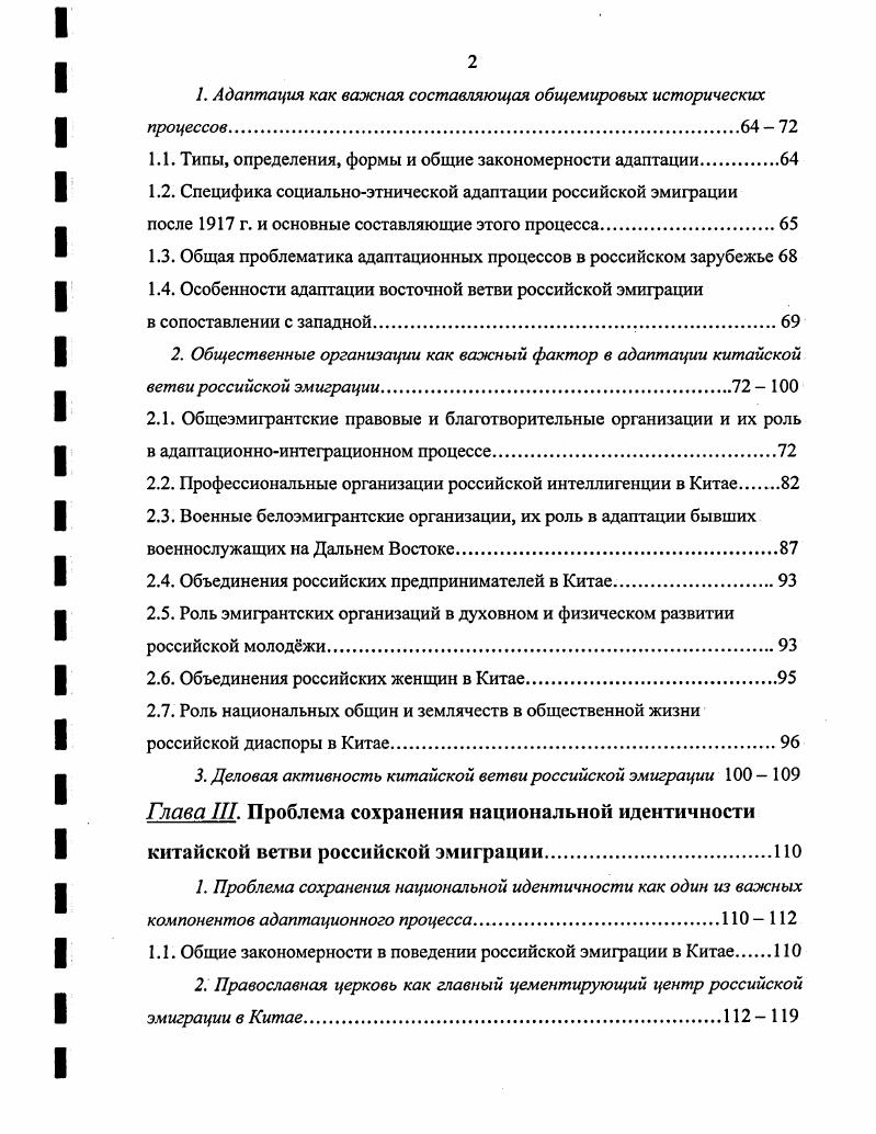 1. Общая характеристика и особенности китайской ветви российской эмиграции 