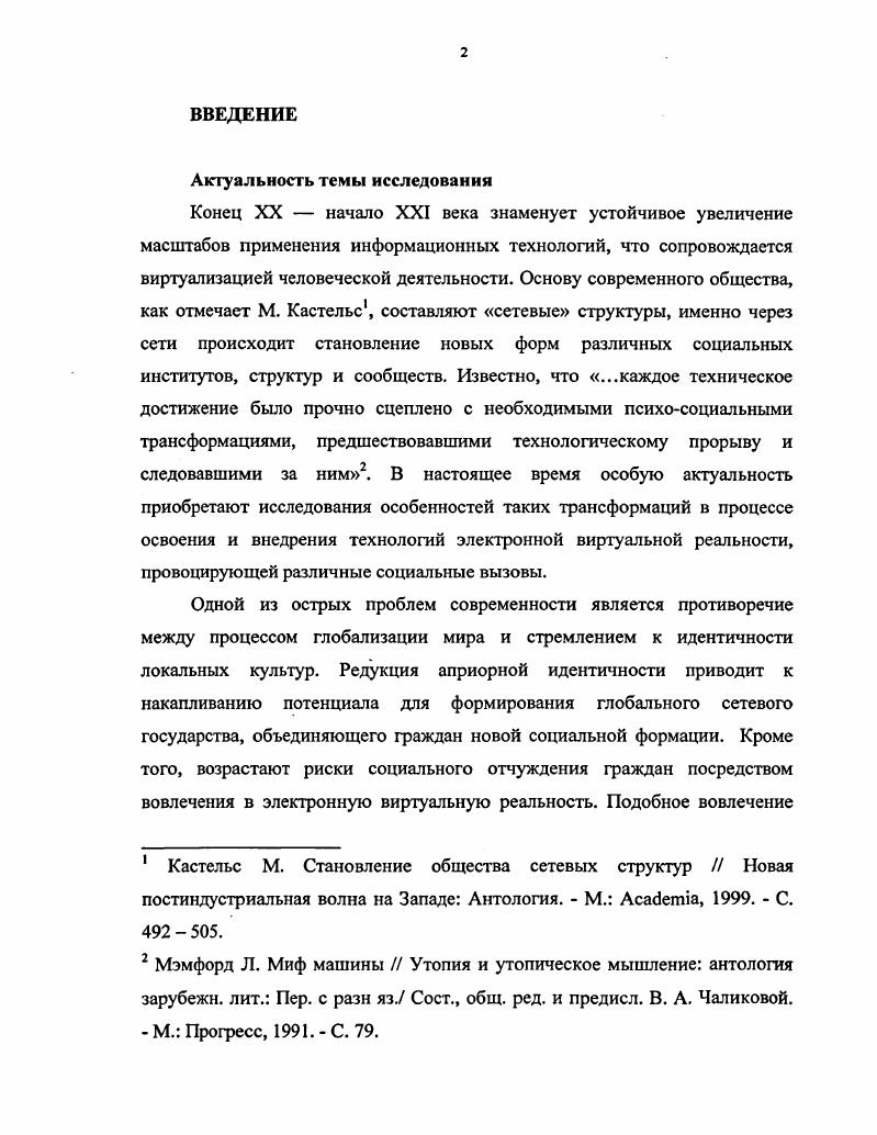 1.1 Доиндустриальные продуценты виртуальной реальности.